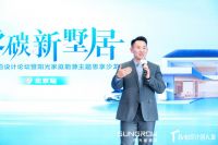 “光” 耀墅居新篇：阳光新能源 X 设计名师，零碳京韵出圈进行时