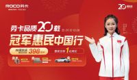劳卡品质20年，何以守正出奇掀起行业高质发展新浪潮