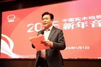 中国实木地板联盟2025新年音乐会：相聚欢庆，展望未来