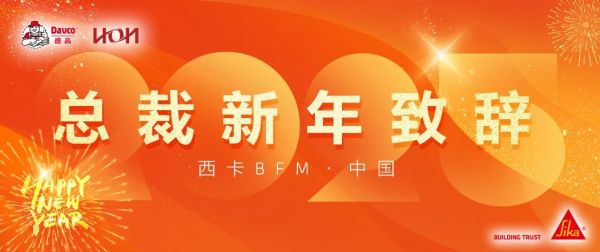 满怀希望，务实向前，拥抱2025