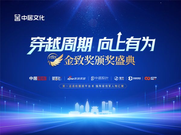 金隅天坛装饰公司总经理张轶荣膺「金致奖2024年度人物」殊荣