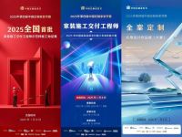 “不忘初心，方得始终”  “2025第四届中国定制家装节”盛大启幕