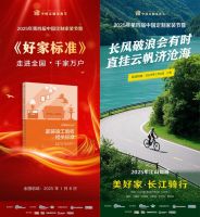 “不忘初心，方得始终”  “2025第四届中国定制家装节”盛大启幕