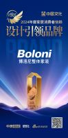 博洛尼整体家装荣膺「金致奖2024年度品牌」殊荣