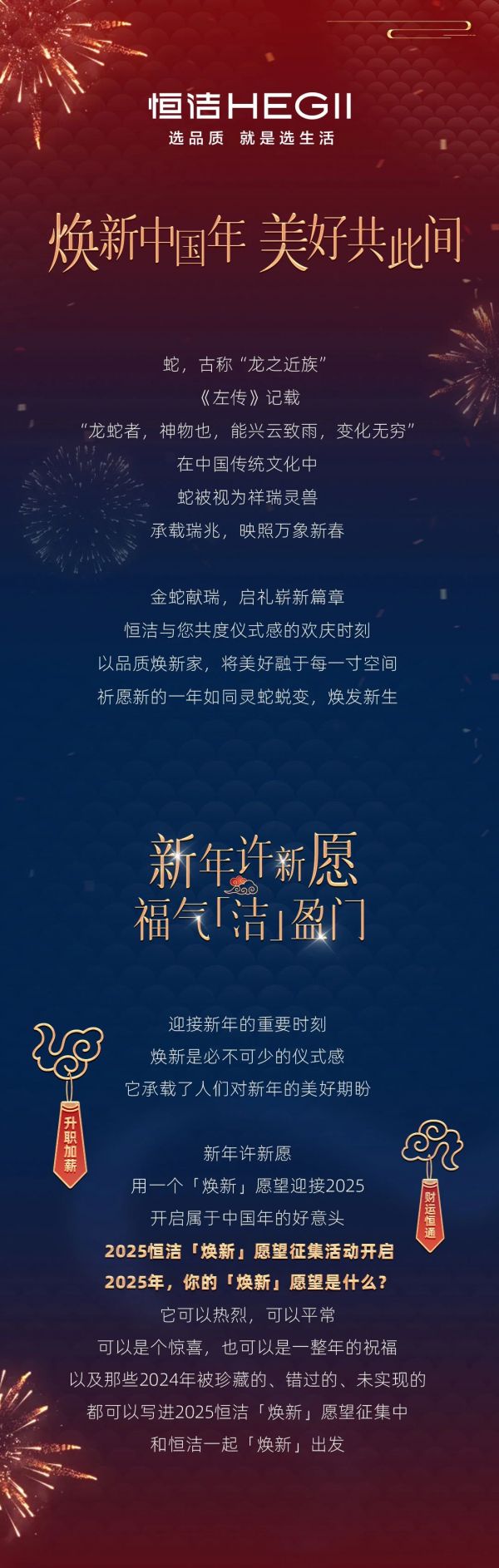 新年愿望征集 | 新年许“新”愿，美好焕新篇