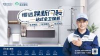 双榜登顶，行业唯一！恒洁荣膺智能与陶瓷行业标志性品牌