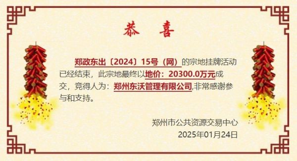 河南东龙控股出手！2亿元拿下郑州北龙湖44亩商业用地