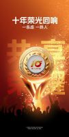 DERCHI 十周年预告 | 【崛匠派 德未来】德技优品十周年庆典倒计时！