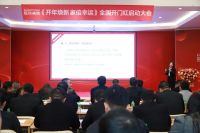 2025冠珠瓷砖全国开门红启动大会顺利召开