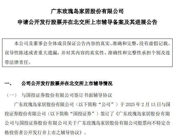 玫瑰岛启动北交所上市辅导