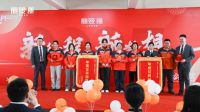 逆势破局，迈向新程| 丽曼俪2025新春动员大会圆满收官
