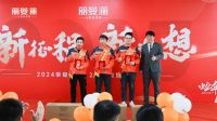 逆势破局，迈向新程| 丽曼俪2025新春动员大会圆满收官