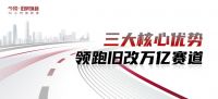 今顶发布“旧房焕新”战略  装配式创新重塑旧改行业新格局