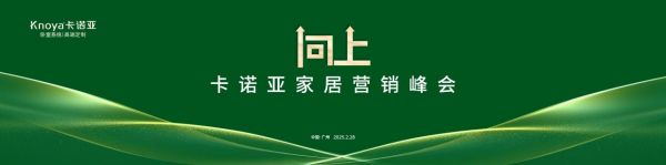 《中国卧室生活方式洞察报告》即将发布，卡诺亚开启定制家居新篇章