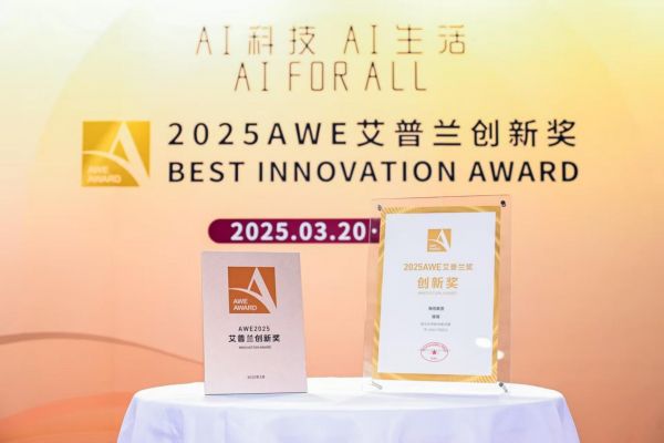 原创真空磁场保鲜技术！海信璀璨606U7真空冰箱斩获艾普兰创新奖