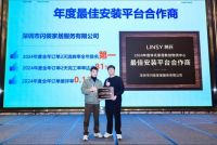 2025林氏家居合作商大会顺利召开，万师傅获评“2024年度最佳安装平台合作商”