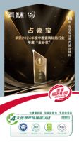 占瓷宝再度荣膺“金砂奖” 美巢获“2024年度中国瓷砖粘贴行业”多项荣誉