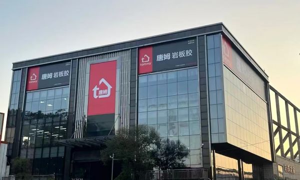 淘汰令触发产业洗牌，创新构筑品牌护城河——唐姆节能建材转型的启示录