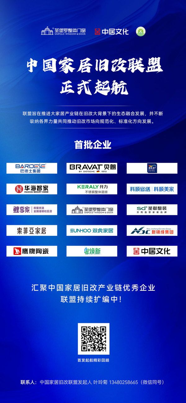15家头部企业领衔亮相！4月15日#中国家居旧改联盟 正式起航，联盟企业持续扩编中！