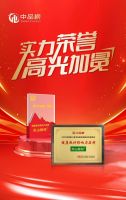 第十届中品榜权威发布 天山板材荣膺健康板材十大品牌荣誉