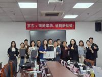 京东联合南通国际家纺园区 召开家纺企业出口转内销座谈会