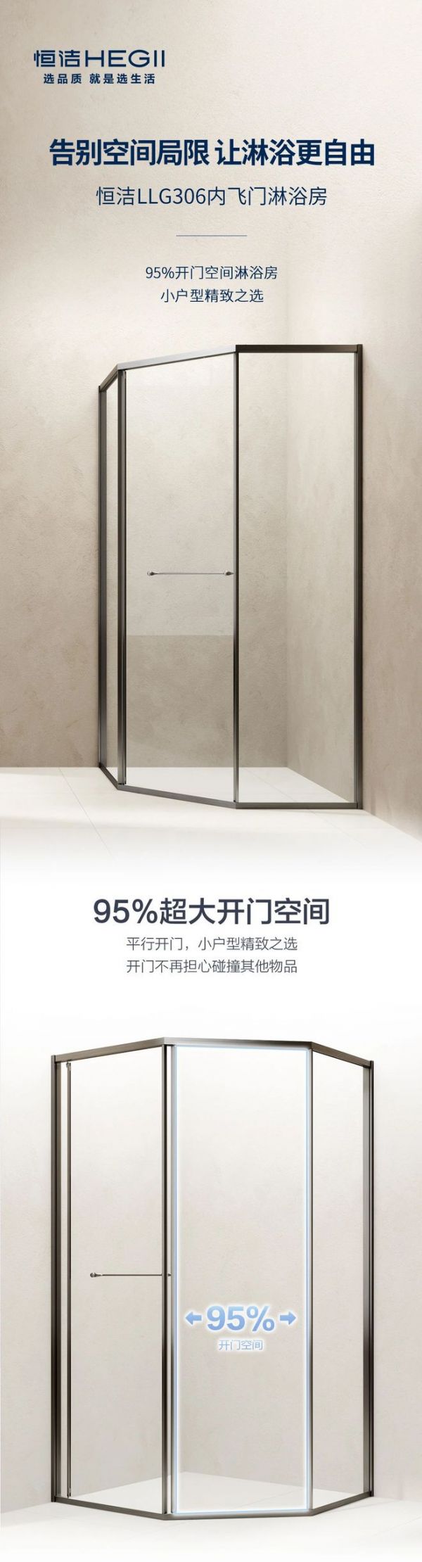 新品上市  恒洁LLG306内飞门淋浴房，告别空间局限，让淋浴更自由