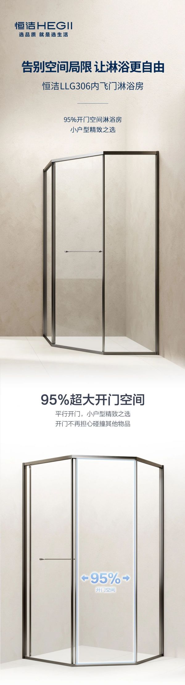 新品上市|恒洁LLG306内飞门淋浴房，告别空间局限，让淋浴更自由