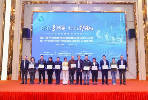 塑胶跑道球场质量升级再提速 杰锐参编上标3.0落地