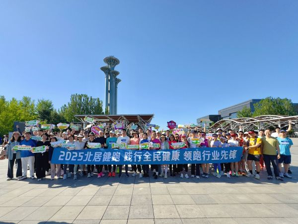 居然智家启动“2025北居奥森健跑活动” 以运动诠释企业健康共生理念