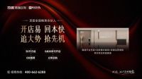 顶固高端定制加速招商布局，重推6大店态、30㎡即可开店加盟！