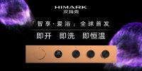 超凡大师，超凡设计|汉玛克2025KBC即将璀璨启幕