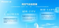 大金空调是哪国的品牌？深耕中国三十年造就行业引领地位