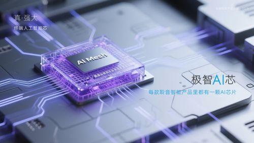 聆音智能推出小白AI智慧家，解锁全屋智能家居“芯”未来
