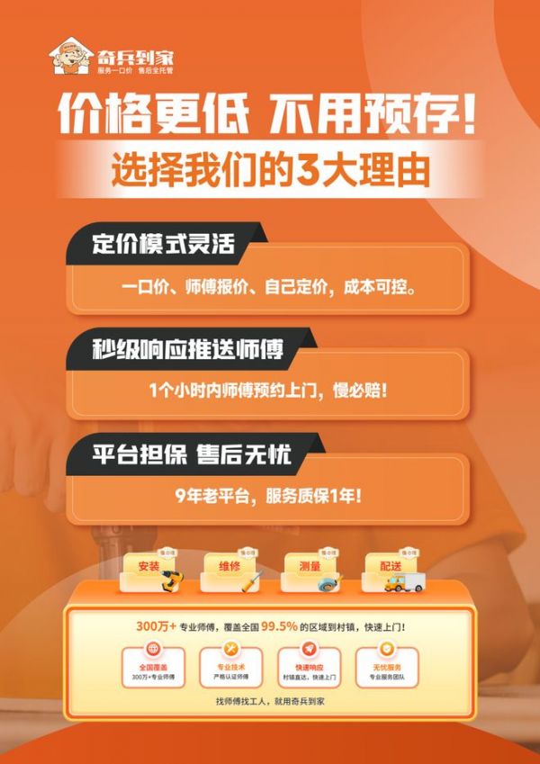 当家居售后纠纷遇上先行赔付，奇兵到家一年质保玩真的！
