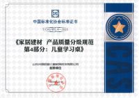 行业领航者再获权威加冕！光明园迪再次入选中国标准化协会家居建材质量专业委员会