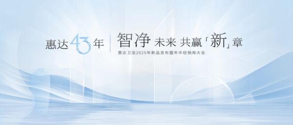 姜妍见证惠达标准时刻：从深盾S6沉浸体验到全水路杀菌团标启动