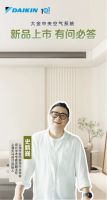携手设计师，大金中央空气系统如何赋能理想居家空间