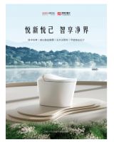 智能马桶一线品牌「汉舍卫浴」，以技术引领推动创新发展