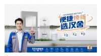 智能马桶一线品牌「汉舍卫浴」，以技术引领推动创新发展