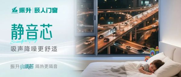 振升集团“小绿芯”新品门窗引爆夏日,开启门窗家居新体验!