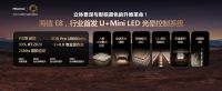高端电视推荐！Mini LED海信E8Q系列的电视画质为何比OLED更强