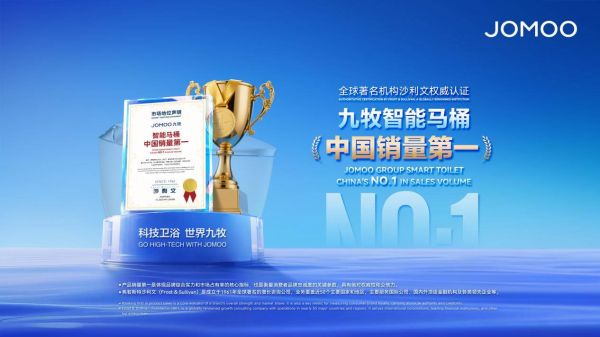 实至名归！九牧智能马桶中国销量第一！
