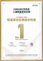 2025沸腾质量奖，汉玛克“恒温花洒”登顶行业TOP.1