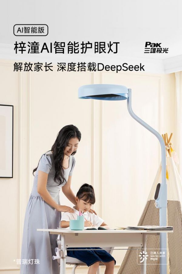 三雄极光重磅发布梓潼AI智能学习大立灯,打造新一代“护眼AI自习室”