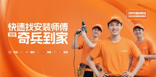 家具安装平台怎么选？找师傅就用奇兵到家