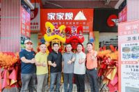 聚焦旧改蓝海，定义行业未来“家家焕”品牌正式启航