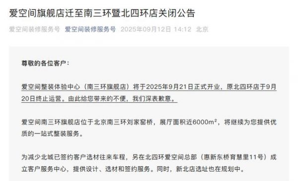爱空间旗舰店迁至南三环 北四环店关闭并重新选址！