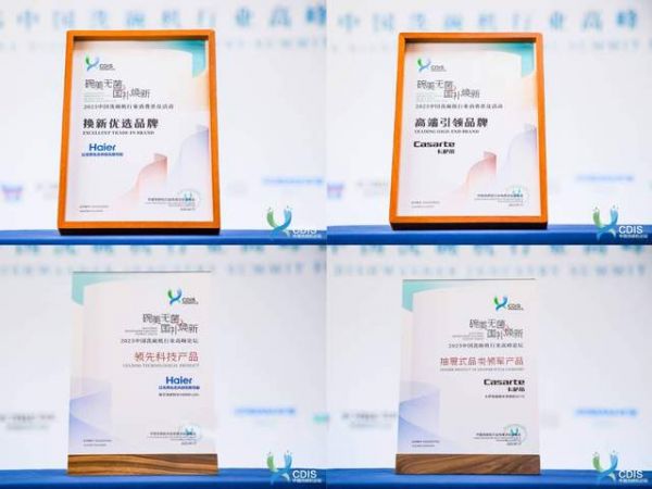高端战略再出新成果！海尔洗碗机获4项大奖