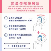 颈肩僵硬？舒缓+MEDIAID护颈托支撑两步走