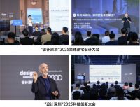 "设计深圳"2025完美收官：科技与设计破圈共成长，相约来年九月再相逢